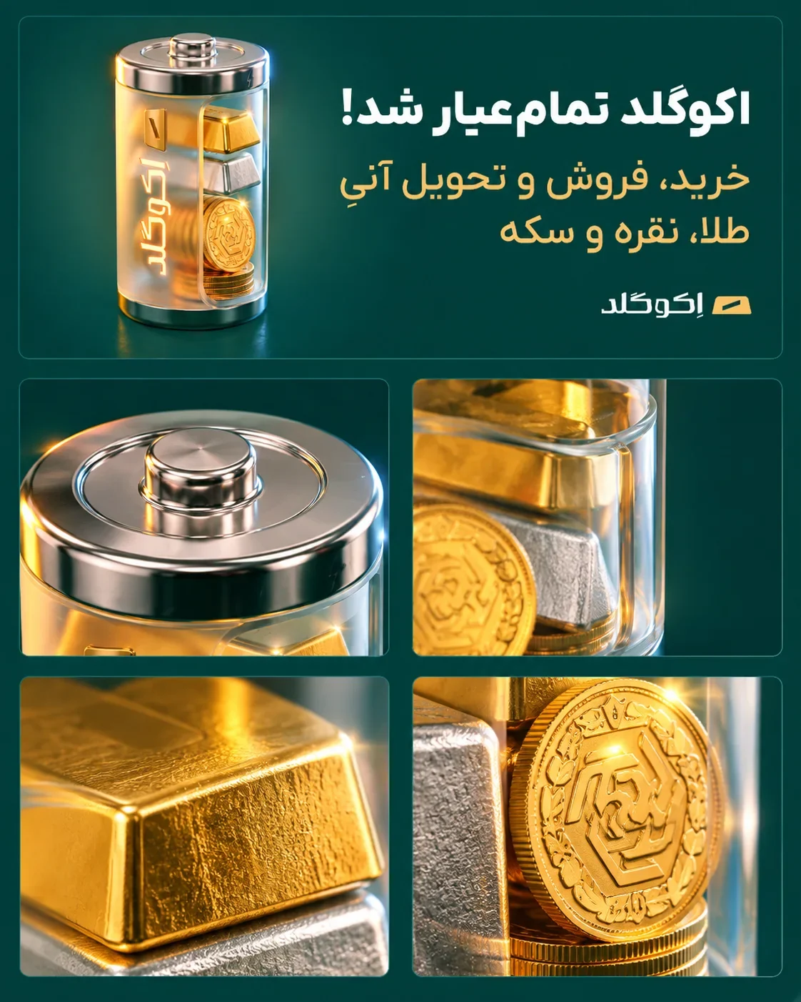 EcoGold portrait campaign poster with the Persian headline and close-ups of the battery cap, precious metals and coin
