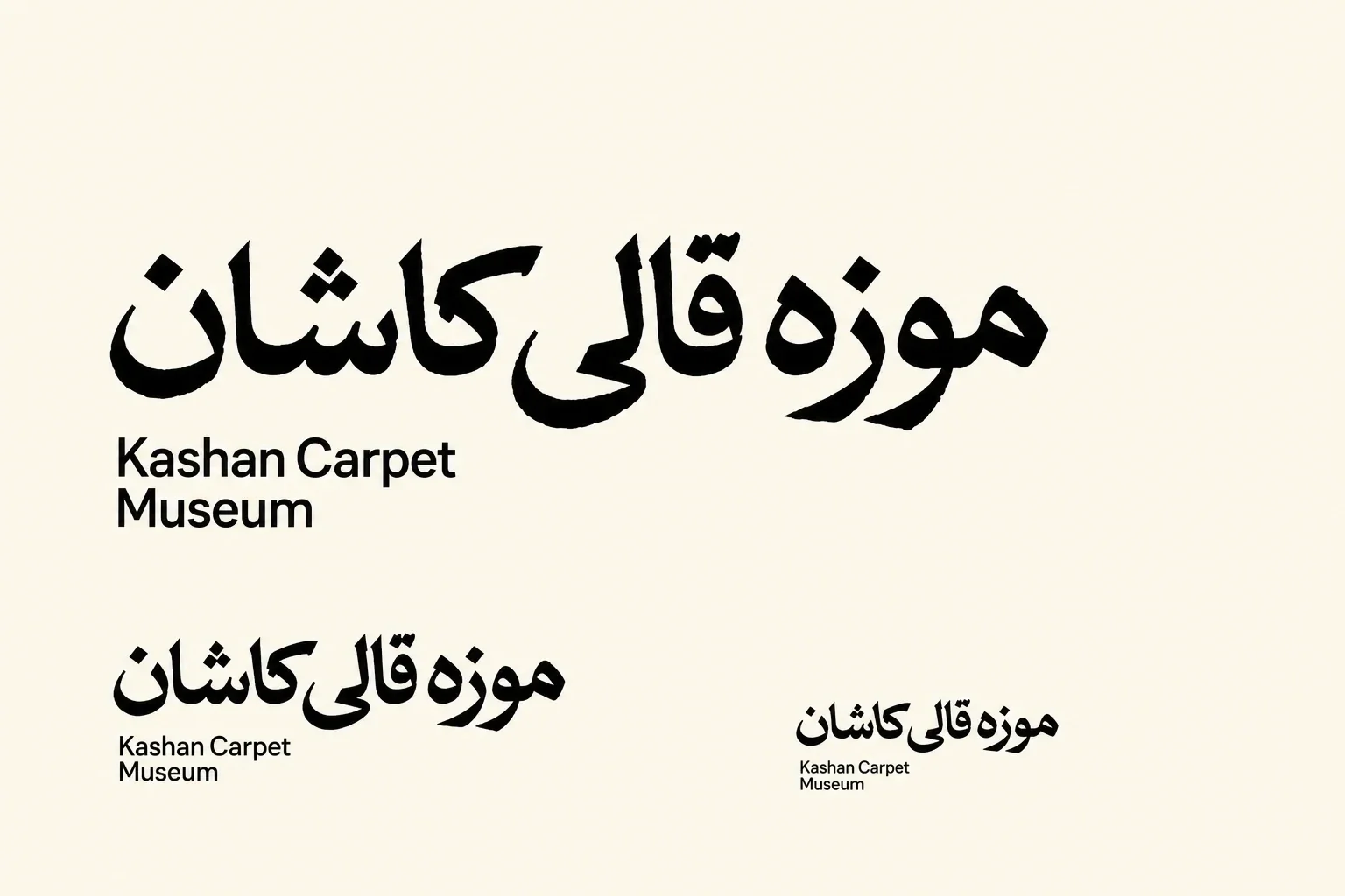 لوگوتایپ فارسی موزه کنار نام انگلیسی و حالت‌های تایپ